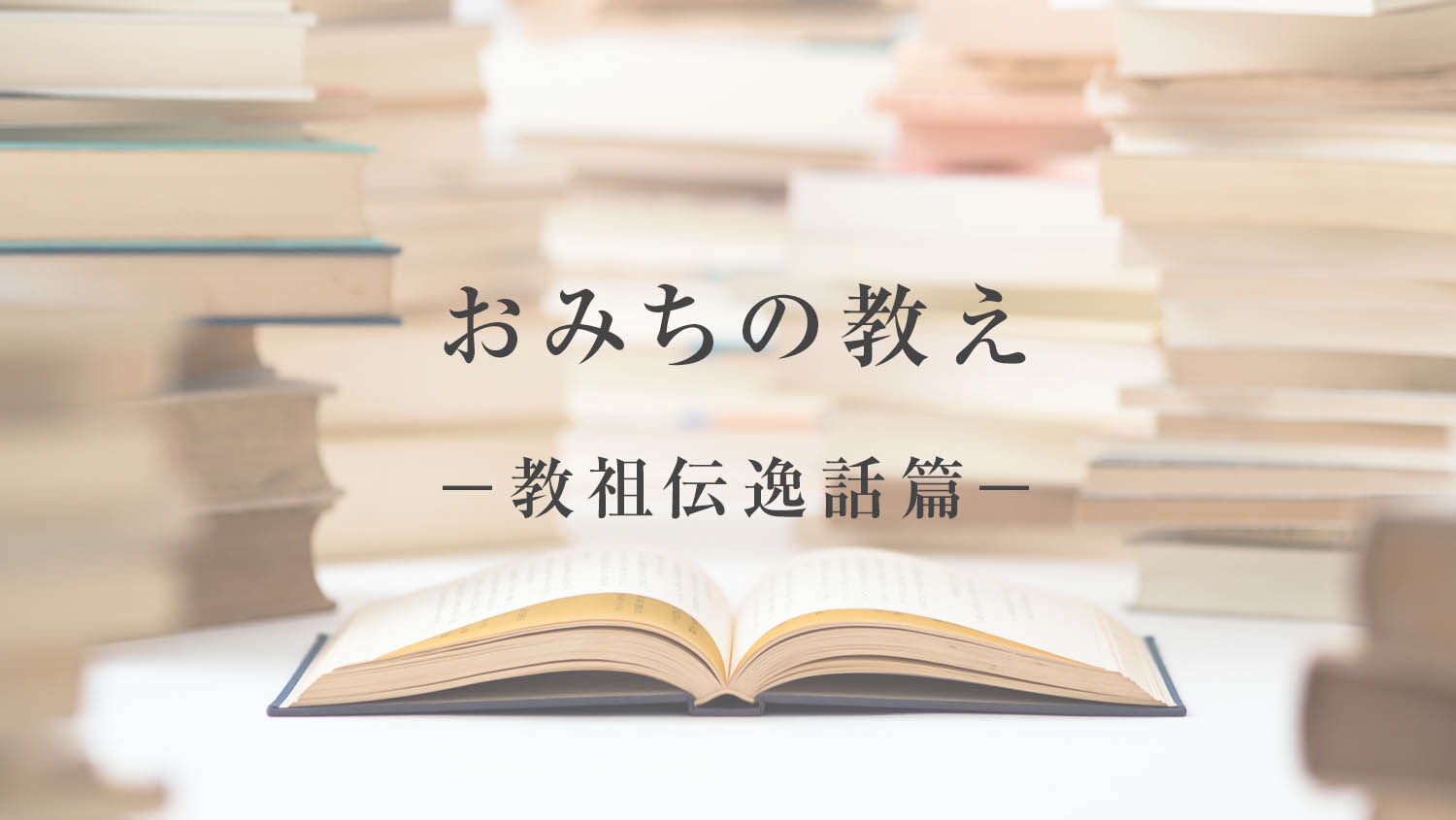 を びや 許し